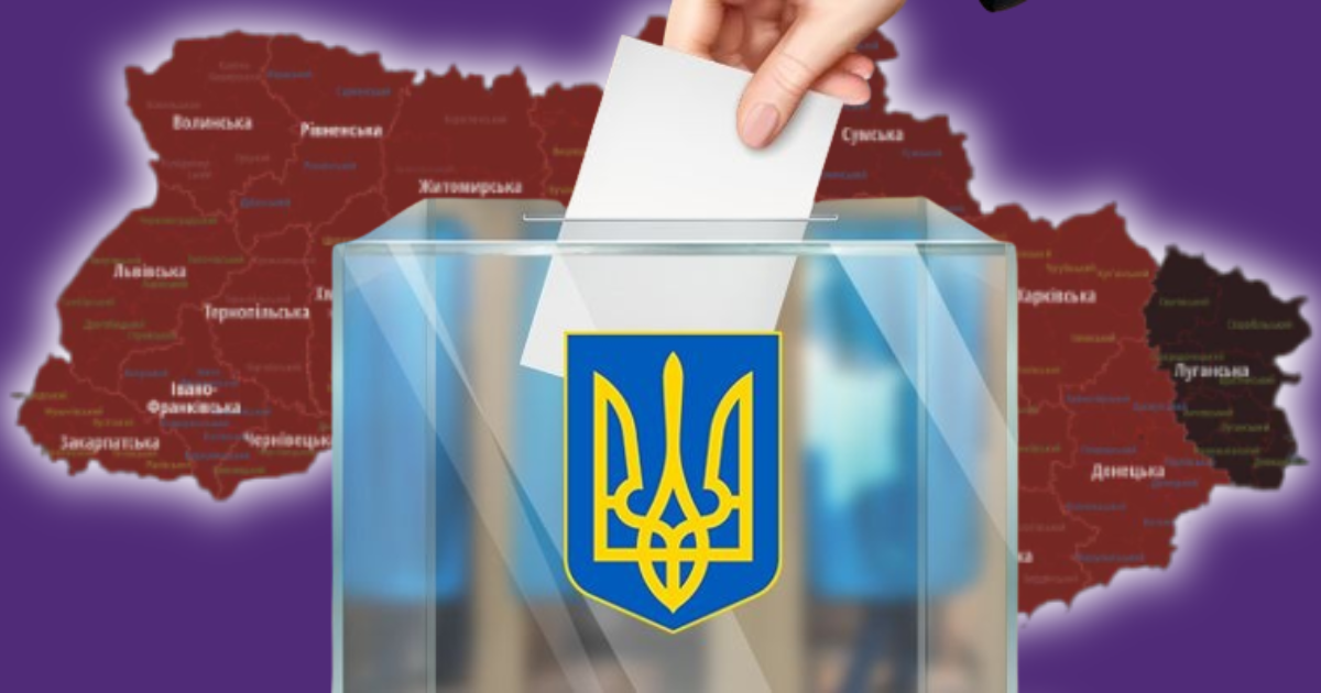 Фото: Чому вибори і війна несумісні