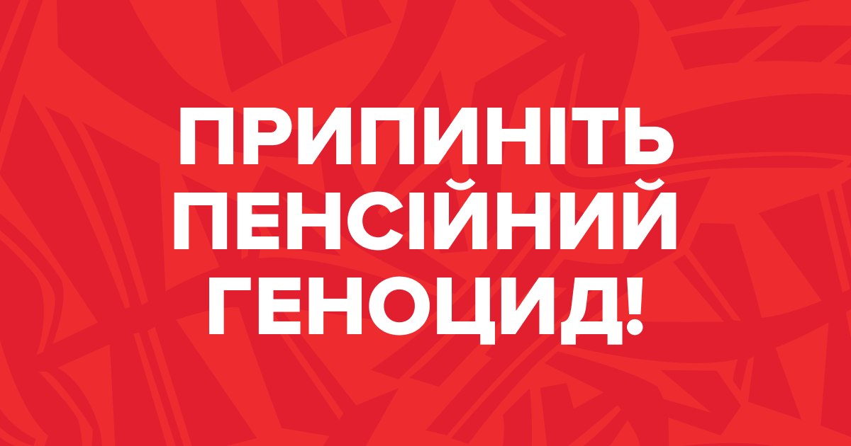 2595 гривень на життя: критична реальність українських пенсіонерів
