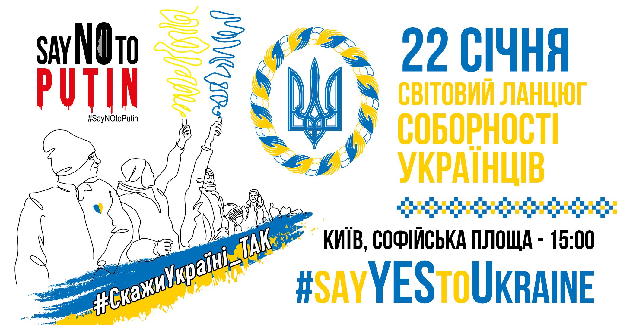 Ланцюг єдності для внутрішньої соборності: 22 січня скажи Україні ТАК!