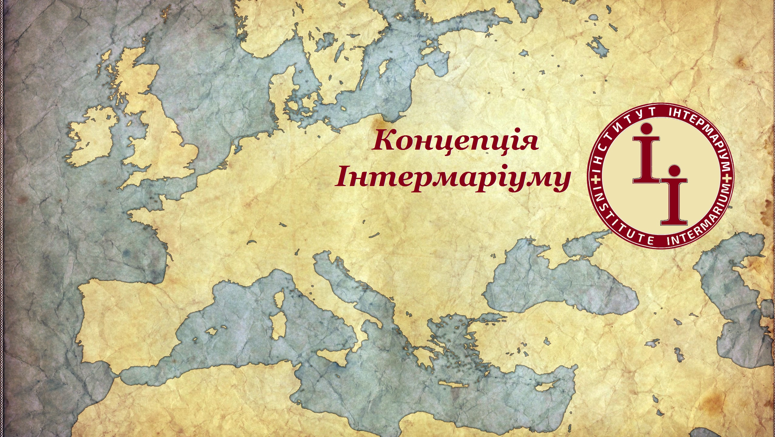 Інтермаріум та Україна: чи може Балто-Чорноморський союз бути реальним проектом? 