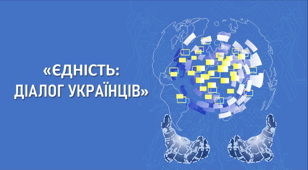 Нове "Міністерство української єдності" — яким воно має бути?