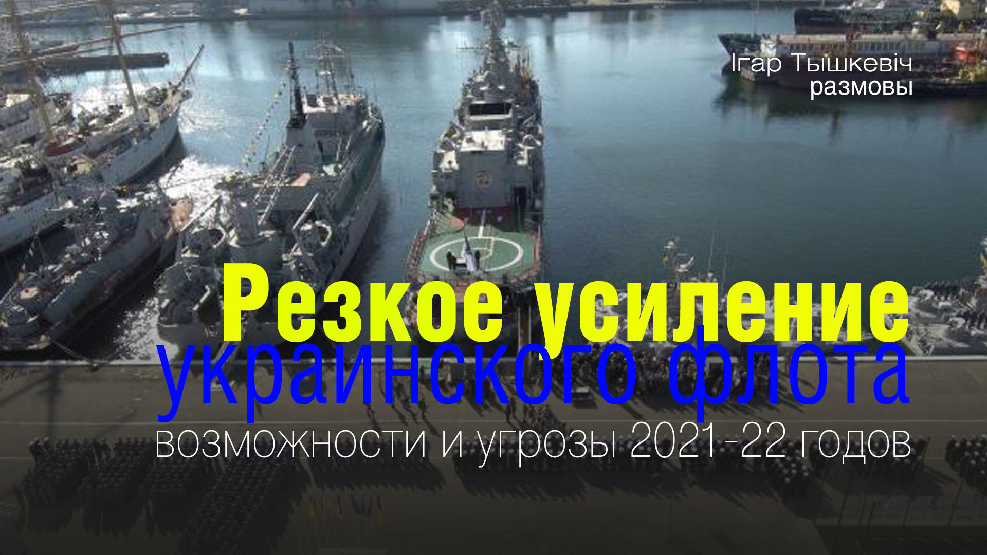 Украина в море: шансы на усиление флота, риски внутри страны