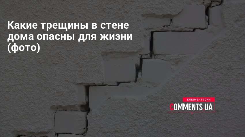 Трещины на сталинских домах