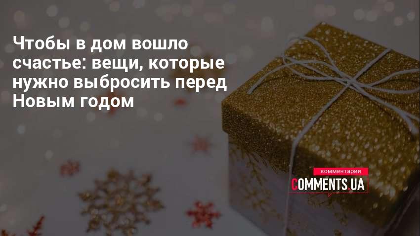 Перед Новым Годом Нужно