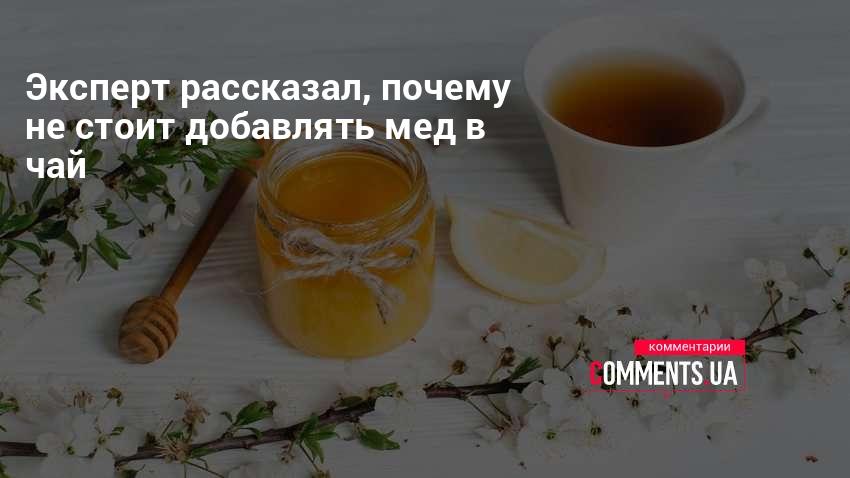 Чай с мёдом