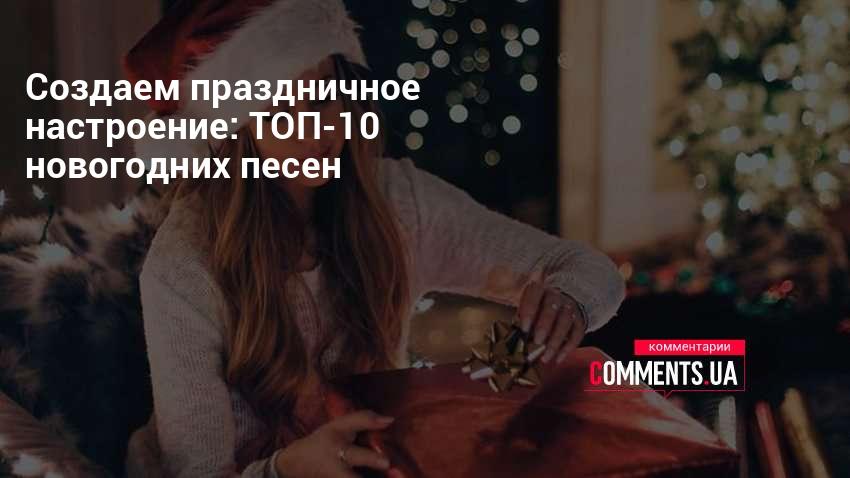 Список Новогодних Песен На Английском Список Новогодних Песен На Английском