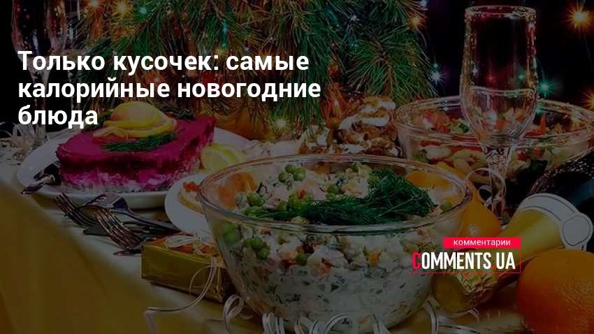 Рецепты закусок на Новый год с фото | Меню недели