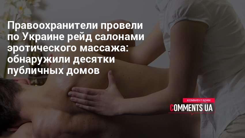 Салоны интимного массажа