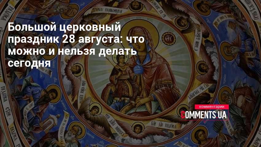 Церковный праздник сегодня что можно делать