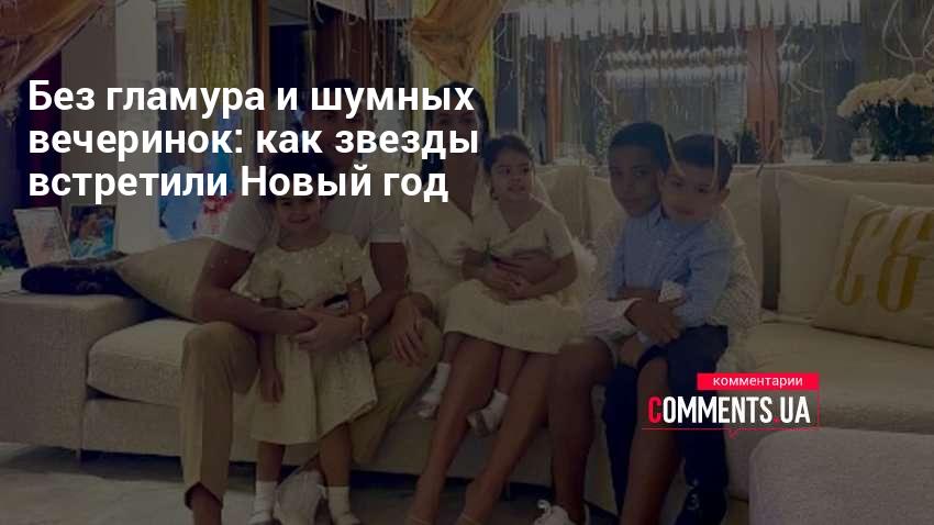 Как Звезды Встретили Новый Год
