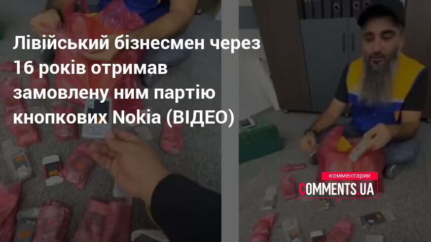 Лівієць отримав замовлені у 2010 році телефони Nokia через 16 років