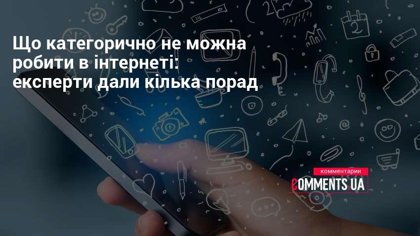 Чого не можна робити по телефону