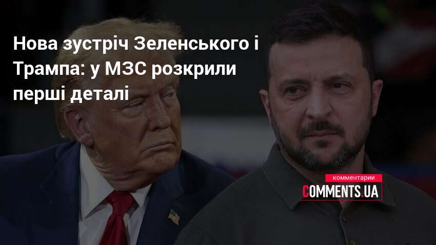 Нова зустріч Зеленського і Трампа: розкрито перші деталі мирного плану