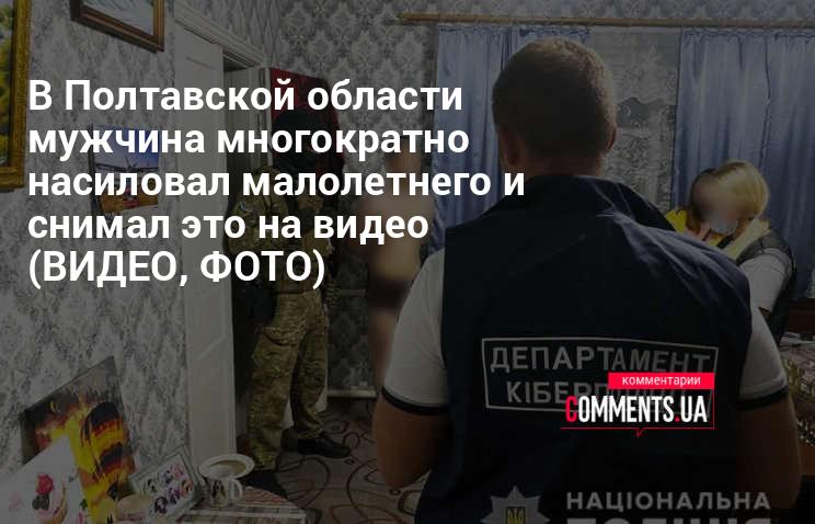 В Полтавской области родители годами снимали порно с дочкой — Украина