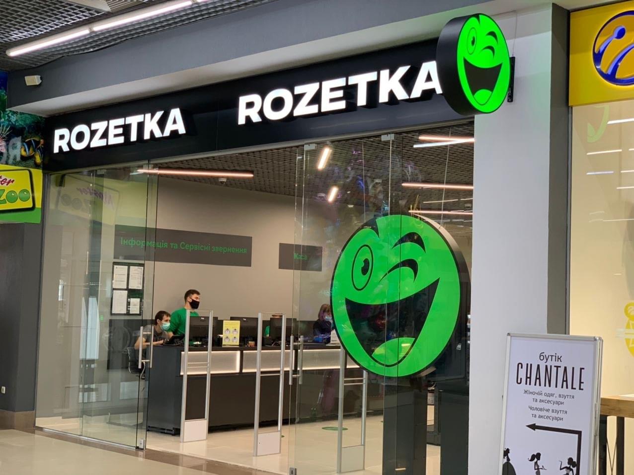 Rozetka 