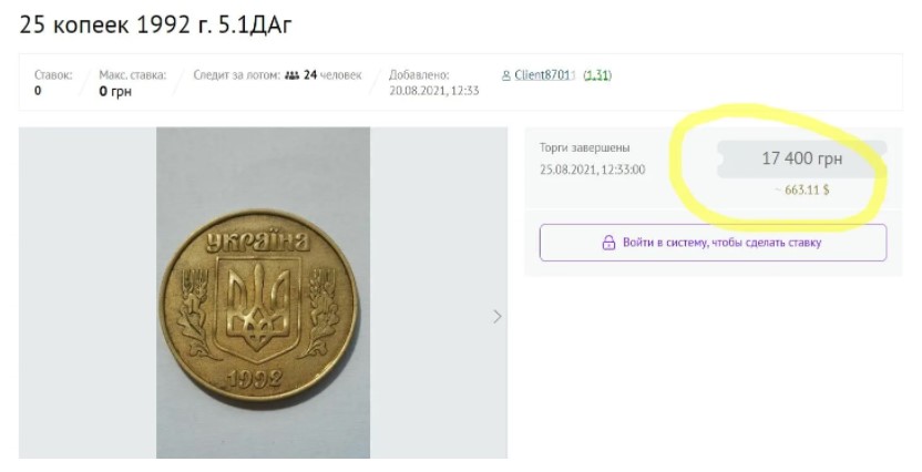 Монету номіналом 25 копійок продають за тисячі гривень: як відрізнити рідкісний дріб'язок (ФОТО) - фото 2