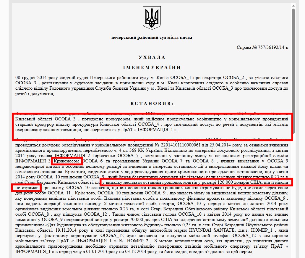 СМИ: Руководитель НАБУ Кривонос, вероятно, требовал взятку в 120 тыс. долл. за земельный участок под Киевом - фото 2
