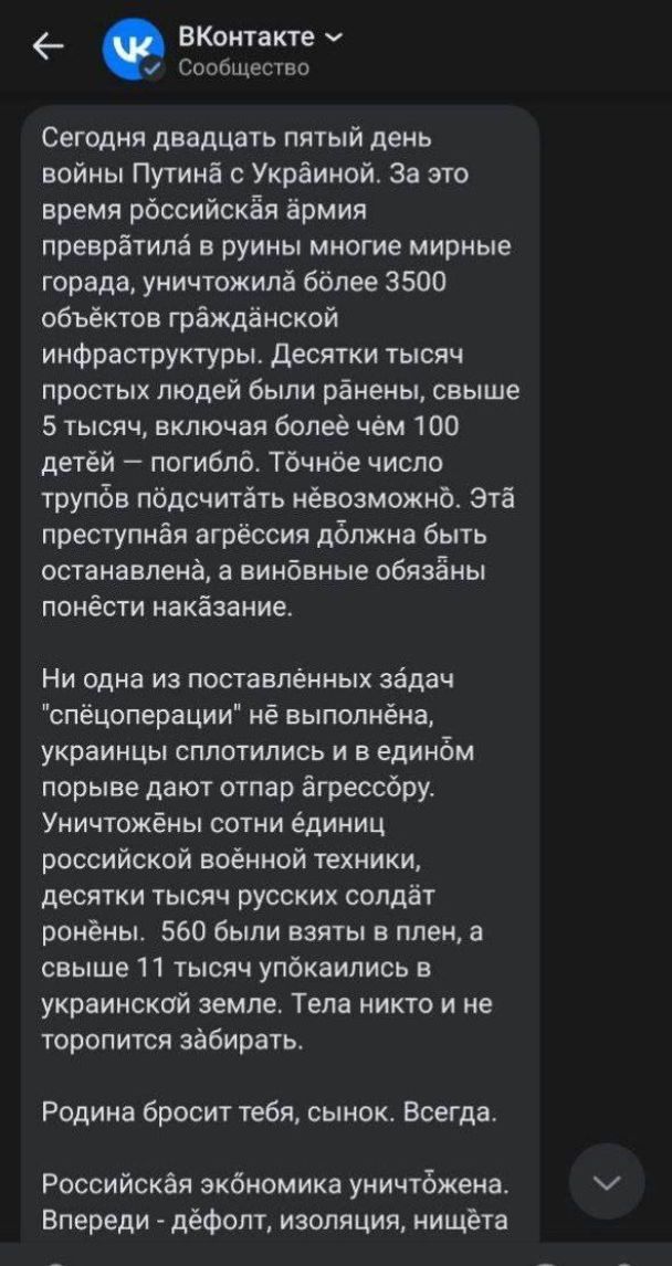 Російську соцмережу ”Вконтакті” зламали і опублікували звернення до росіян: подробиці - фото 2