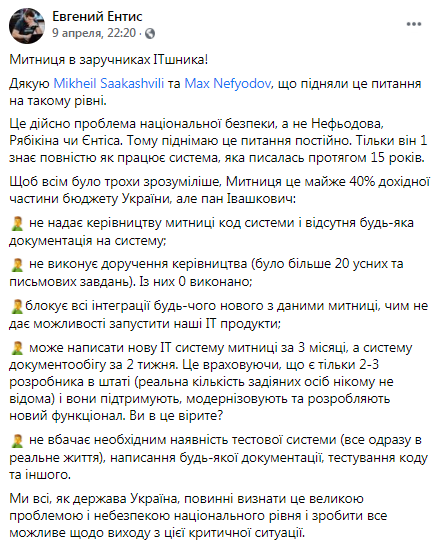 Єнтіс і Саакашвілі проти Івашковича: що стоїть за скандалом через «справжнього керівника» Держмитниці - фото 2