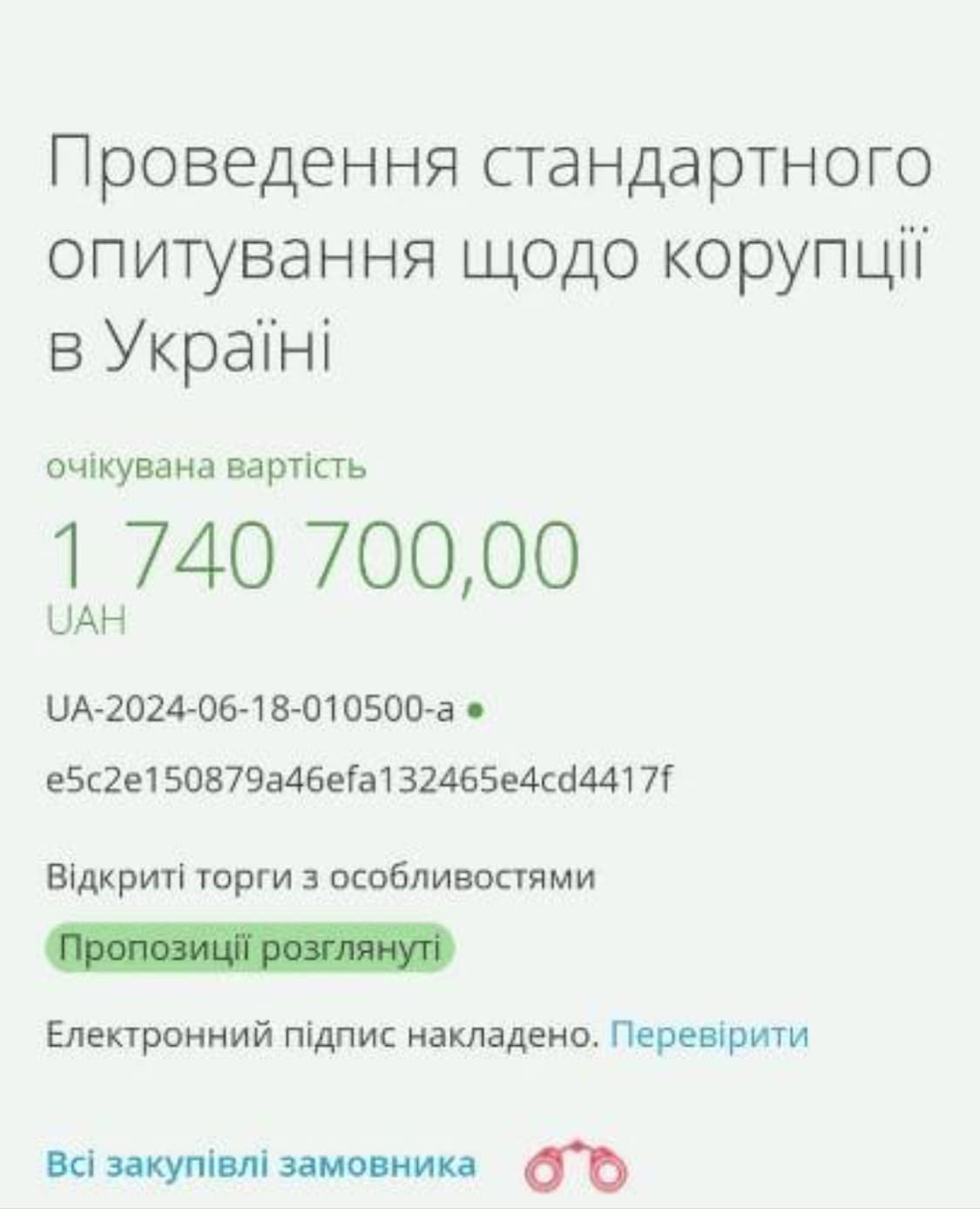 Як «прозоро» заробити мільйон: новий тендер під час війни вражає - фото 2