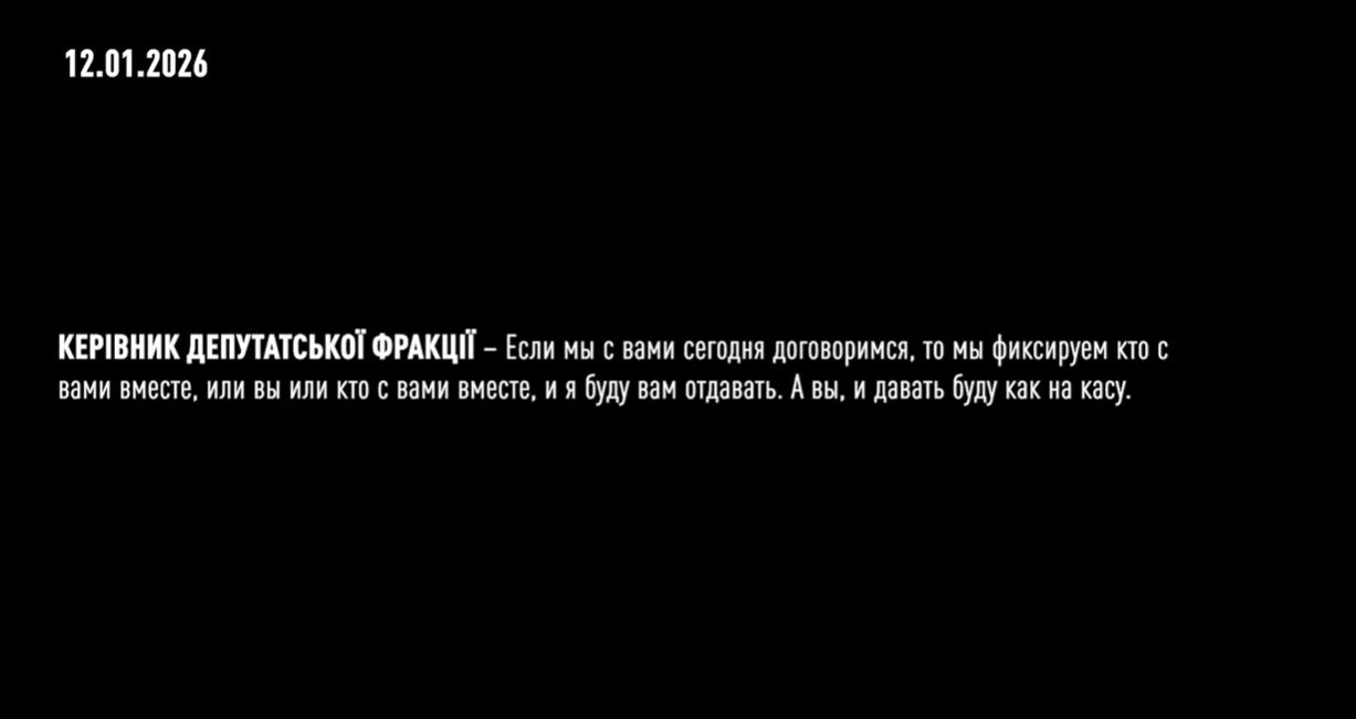 НАБУ обнародовало пленки, где депутаты обсуждают получение взятки: в центре Юлия Тимошенко - фото 2