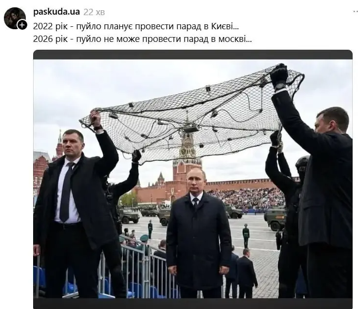 Як Путін захищатиметься від дронів на параді у 2026 році: добірка мемів  - фото 2