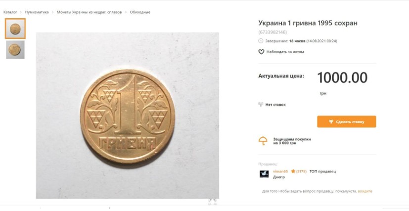 Украинцу дали сдачу монетой, которая стоит 1000 гривен: может попасть к любому (ФОТО)  - фото 3