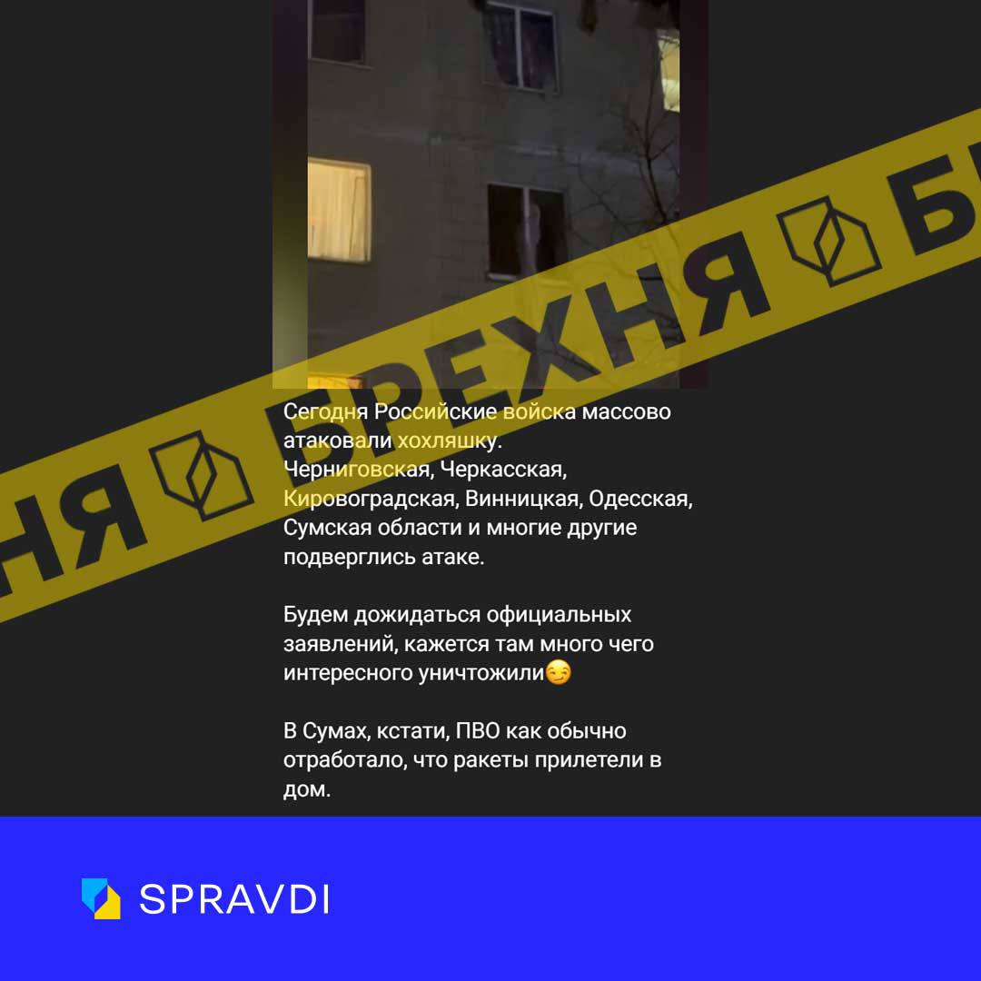 Удар по будинку в Сумах: кого звинувачують росіяни - фото 2