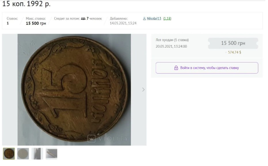 В Україні монети в 15 копійок продають за десятки тисяч гривень: яку монету шукати (ФОТО) - фото 3