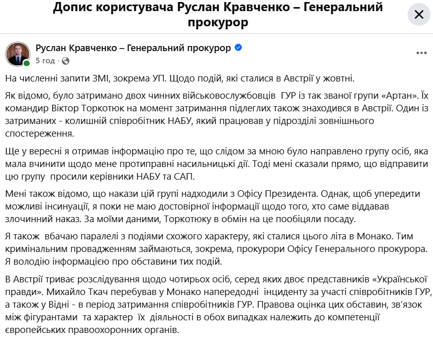 Экс-генпрокурор Кравченко ”сдает” всех: громкое заявление об Офисе президента - фото 2