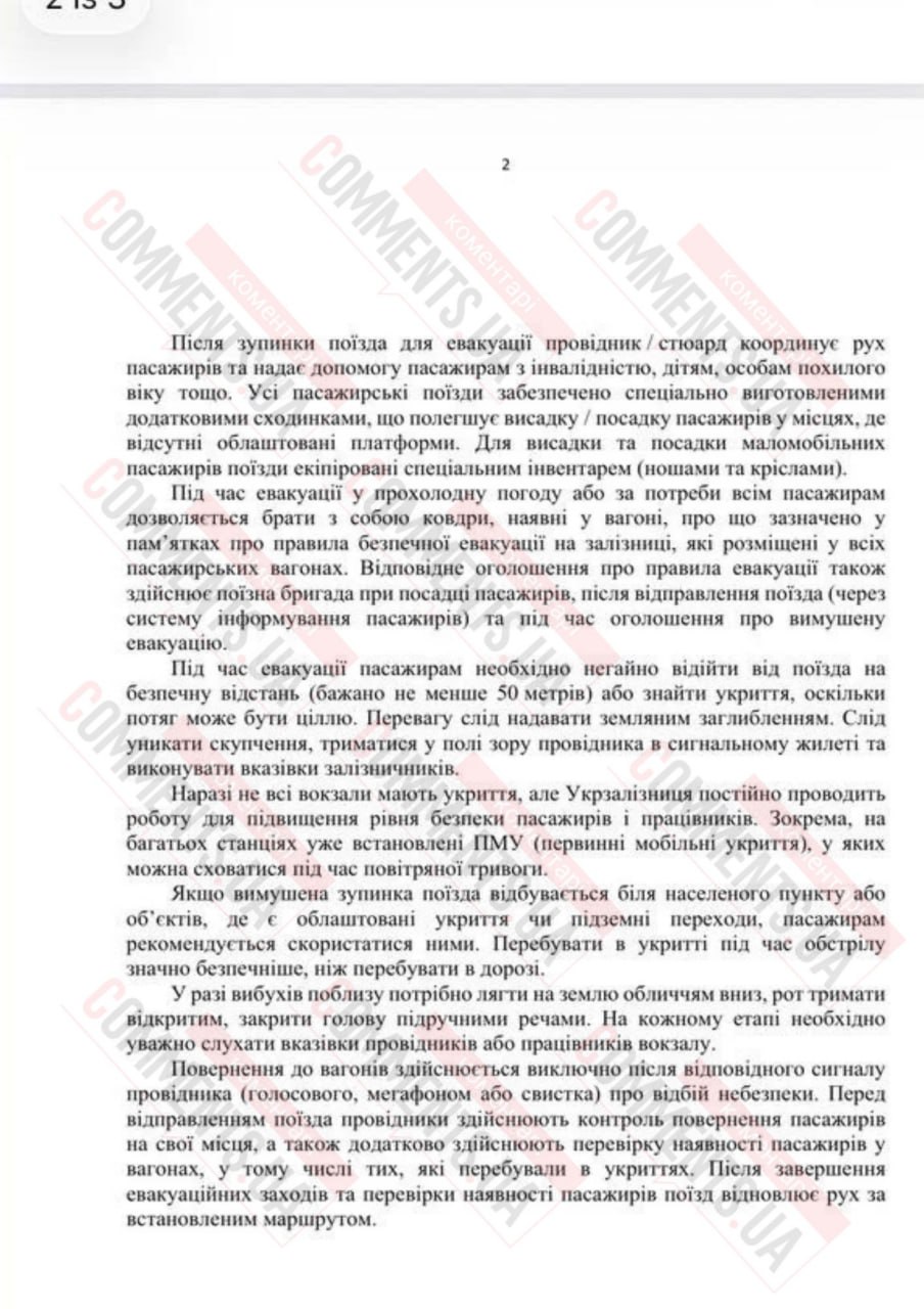 Безопасность или реальность? В «Укрзализныце» рассказали о спецступенях для эвакуации, а пассажиры вспоминают прыжки из вагонов - фото 2