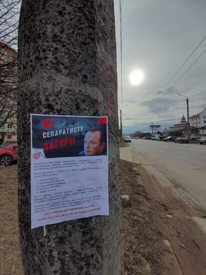 «Нет сепаратисту Загуре» – в Черновцах активисты расклеили листовки с призывом остановить расшатывание ситуации в городе - фото 3
