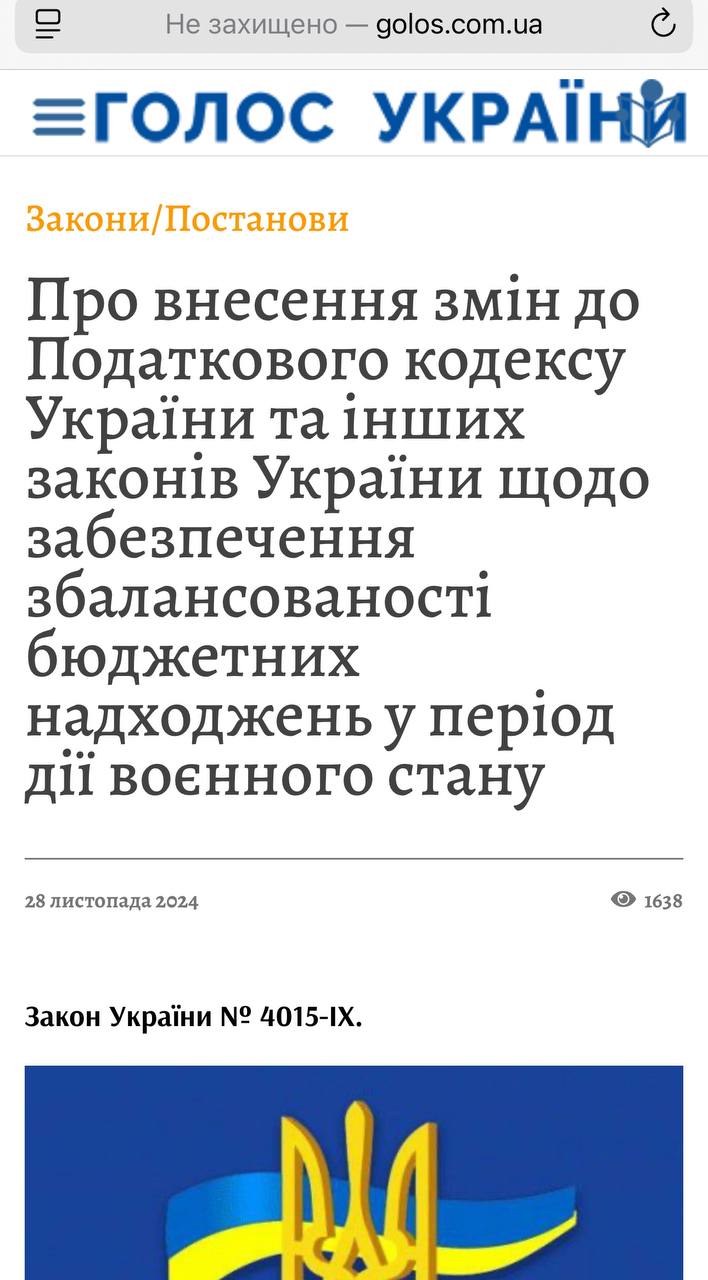 Решение о повышении налогов отложили: нардеп объяснил, что не так с законом - фото 2