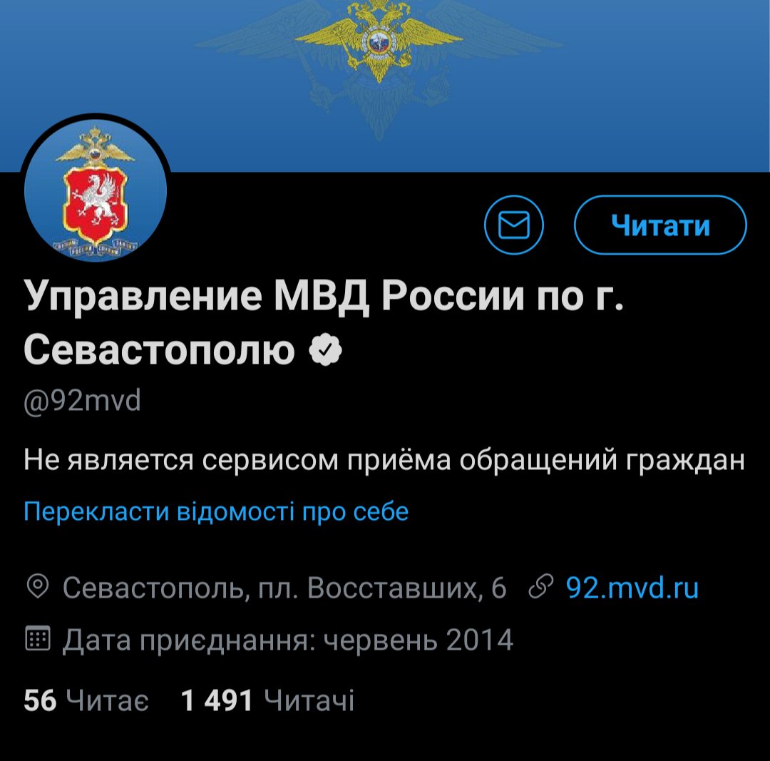 Чей Крым: Twitter дважды верифицировал российское МВД в Крыму - фото 3