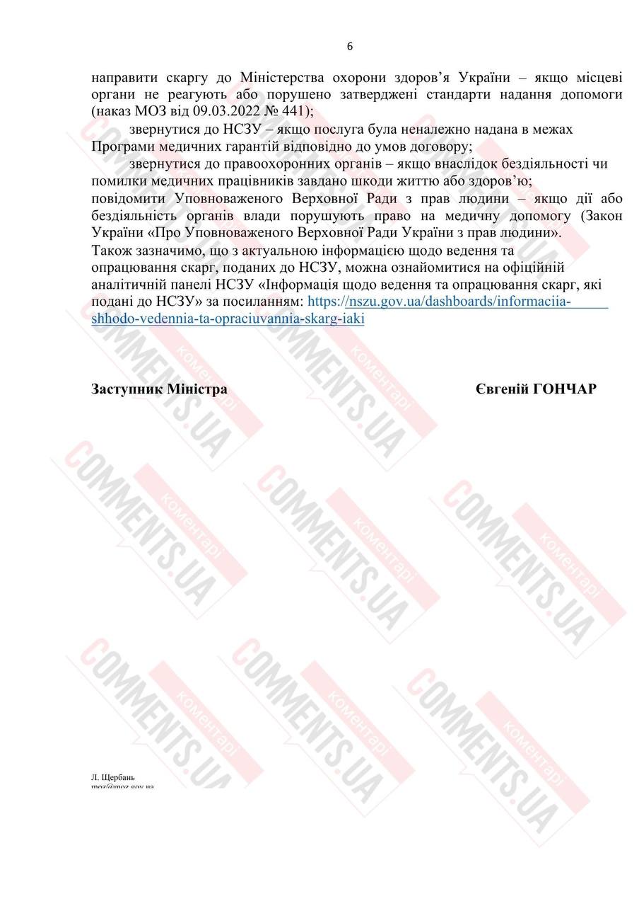 ”Бесплатная” медицина: что делать, если врачи требуют деньги за лечение - фото 2