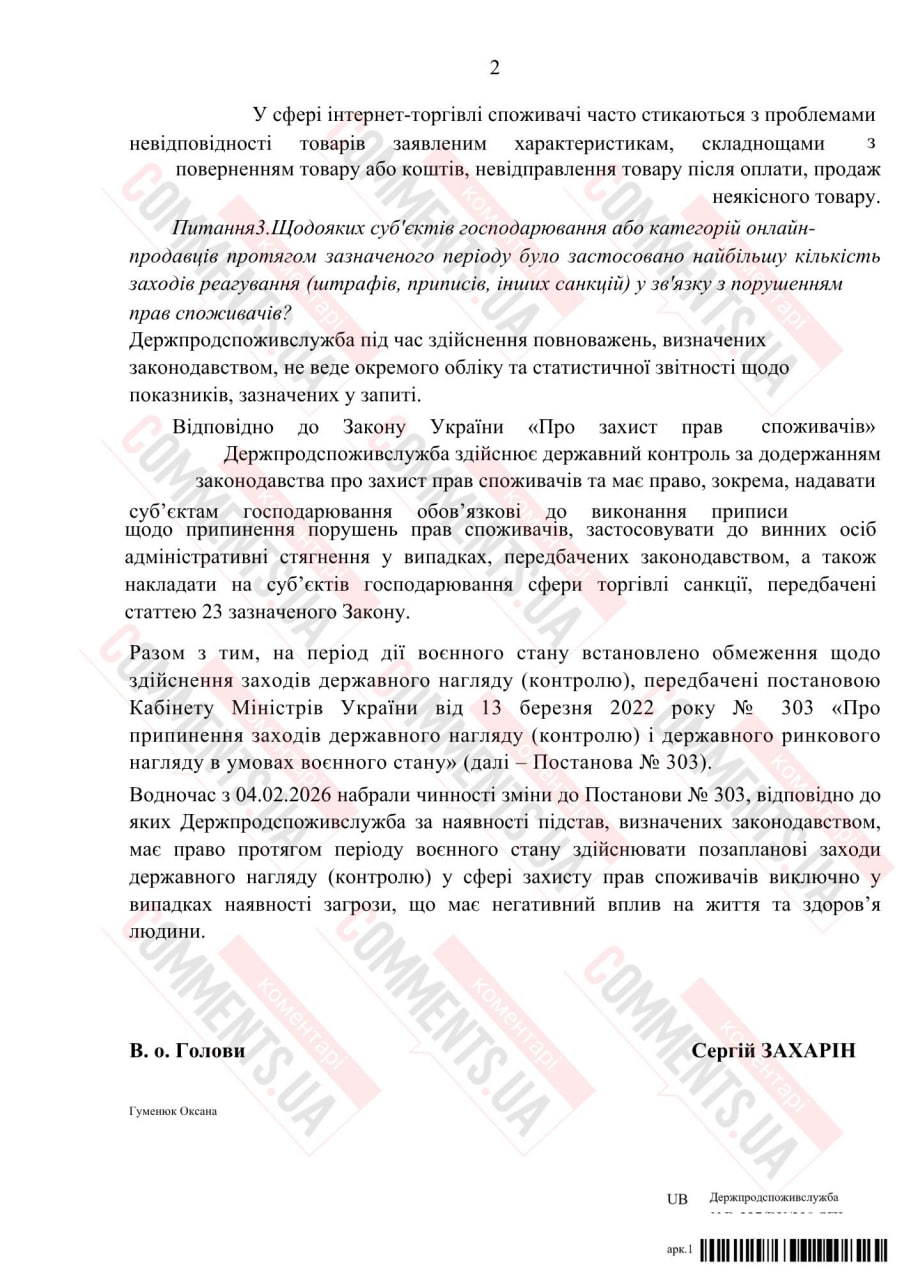 Деньги исчезли, товар не приехал: украинцы массово жалуются на онлайн-магазины - фото 2