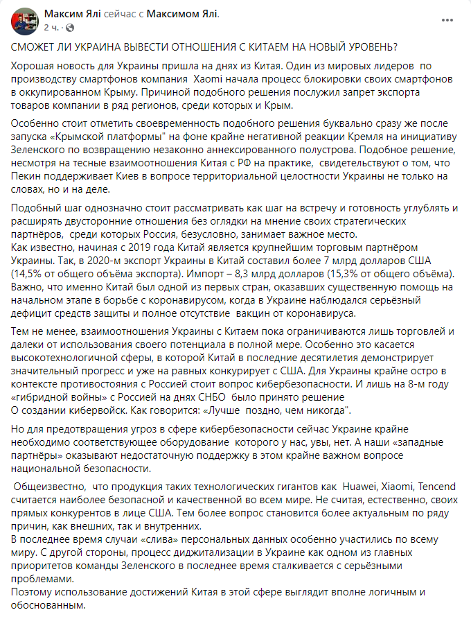 Максим Ялі розповів про важливість співпраці України і Китайської Народної Республіки - фото 2