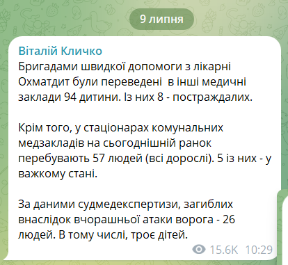 Мэр Киева сообщил, сколько погибших после удара по ”Охматдету”: среди жертв есть дети  - фото 2