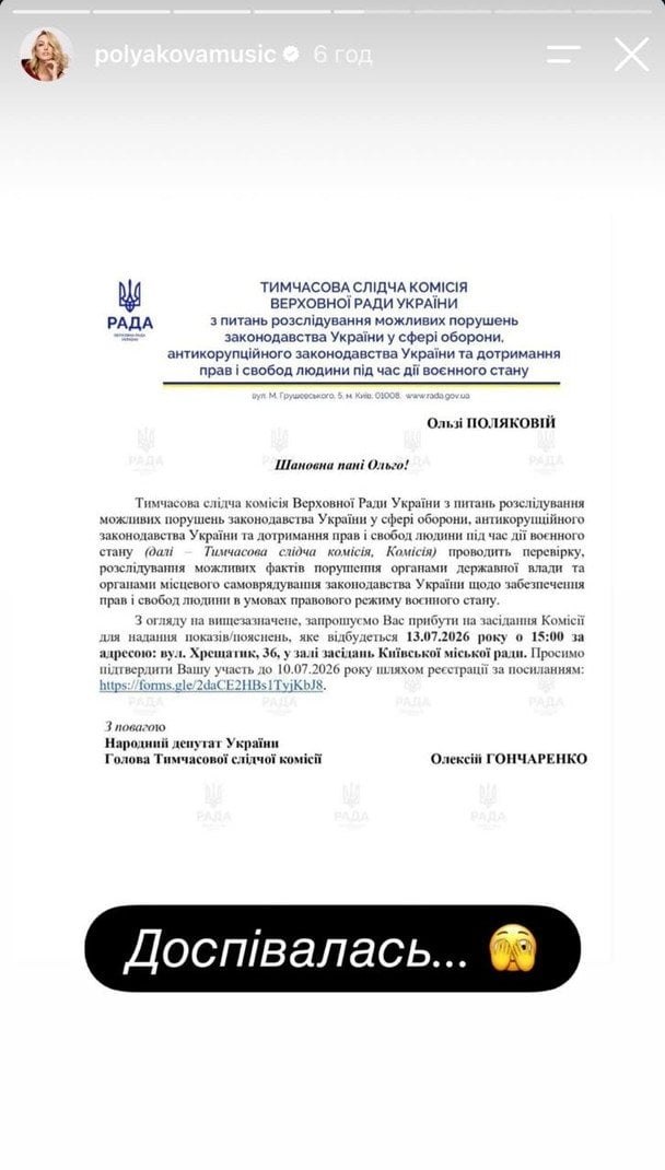 «Доспівалась»: Олю Полякову викликають на засідання слідчої комісії до Гончаренка - фото 2