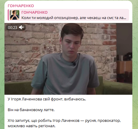 Нардеп Гончаренко розкритикував блогера Лаченкова: ”русня, провокатор, можливо навіть регіонал” - фото 2