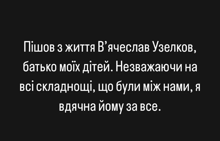 Колишня дружина Узелкова зворушила мережу реакцією на його смерть - фото 2