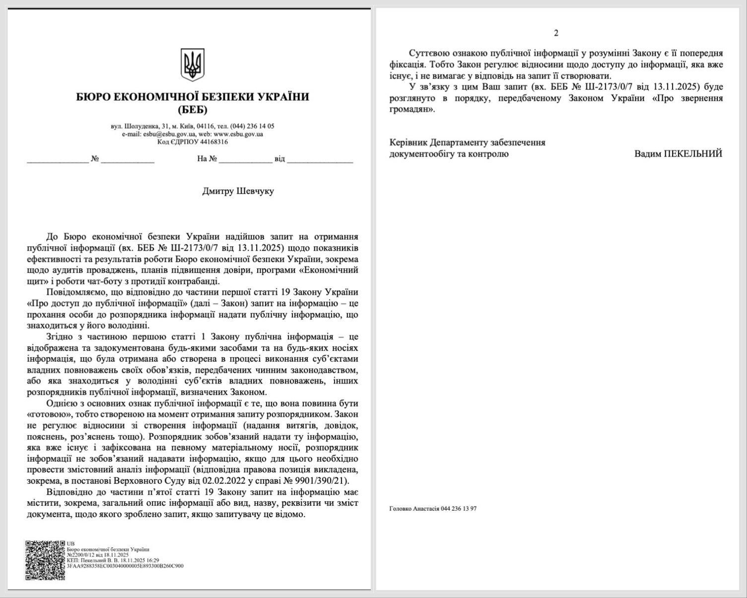 В БЭБ не знают, как прошел аудит дел и что обещал директор Цивинский – документ - фото 2