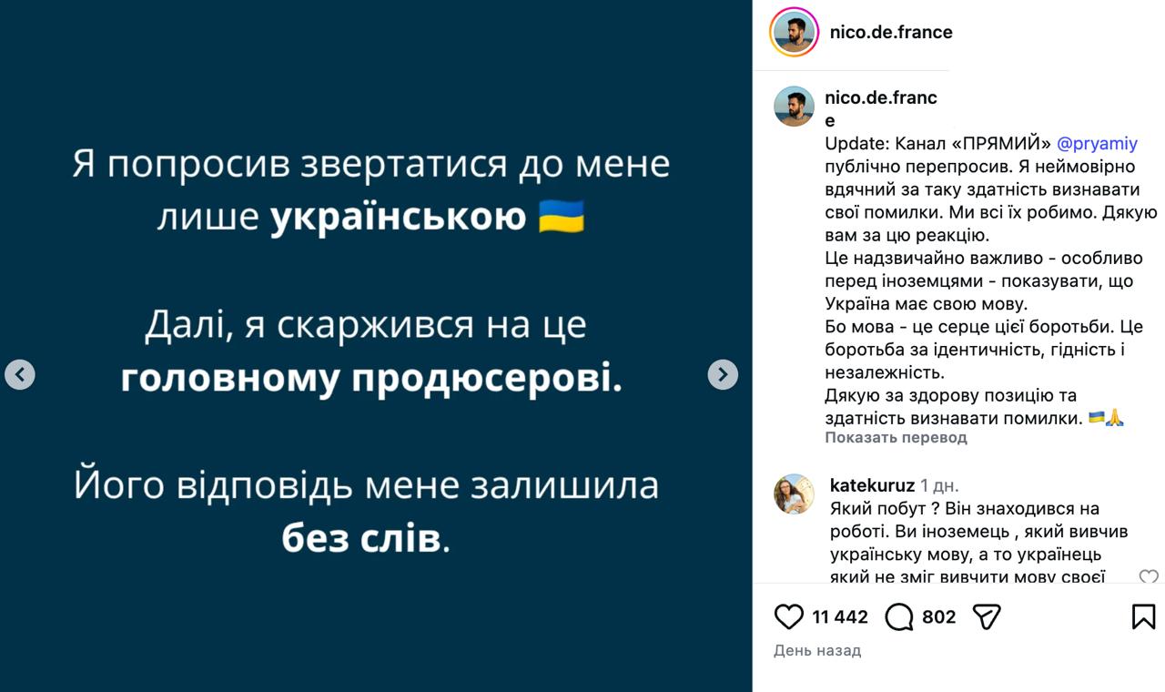 Французский журналист заявил о конфликте со съемочной группой телеканала «Прямой» из-за того, что они общались на русском  - фото 2