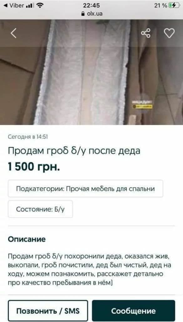 ”Прочая мебель для спальни” - в Запорожье продавали гроб б/у , который остался от деда - фото 2