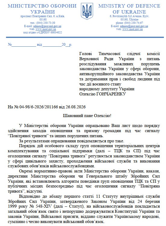 ТЦК не имеют права задерживать людей во время воздушных тревог - фото 2