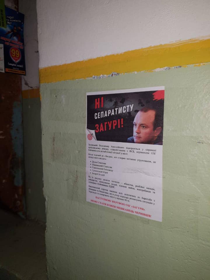 «Нет сепаратисту Загуре» – в Черновцах активисты расклеили листовки с призывом остановить расшатывание ситуации в городе - фото 2