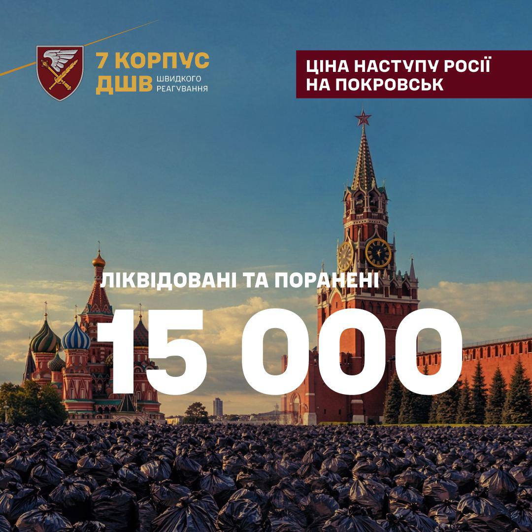 «Тела заполнили бы всю Красную площадь»: в ДШВ визуализировали колоссальные потери РФ под Покровском - фото 2