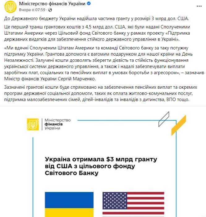Украина уже получила часть гранта на $3 млрд от США - фото 3
