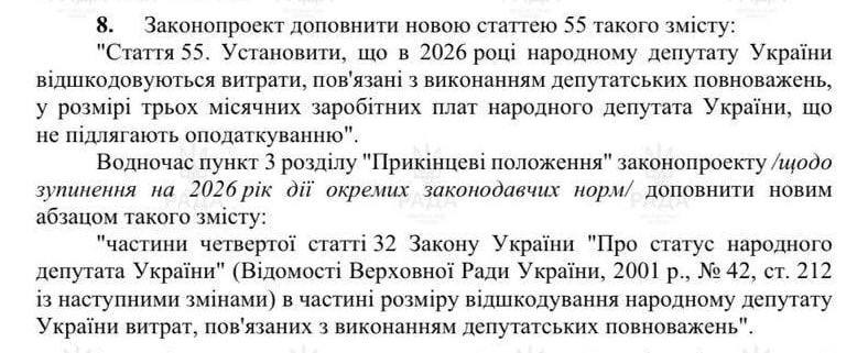 Цинизм народных депутатов шокирует: значительно увеличили себе выплаты на 2026 год - фото 2 Цинизм народных депутатов шокирует: значительно увеличили себе выплаты на 2026 год - фото 2