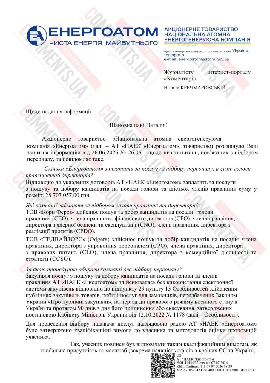 Более 28 млн грн за подбор персонала на руководящие должности: почему ”Энергоатом” не доверяет отделу HR - фото 2